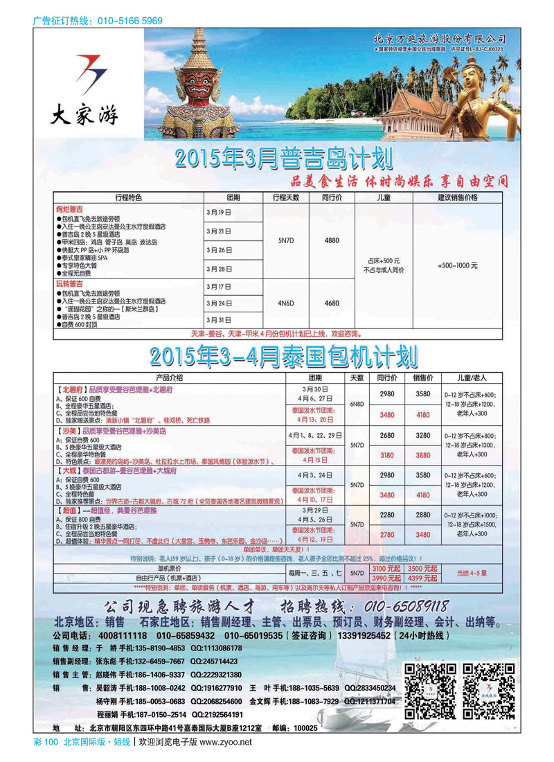 彩100北京万延旅游股份有限公司