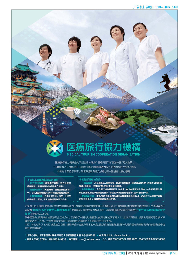 彩55医疗旅行协力机构