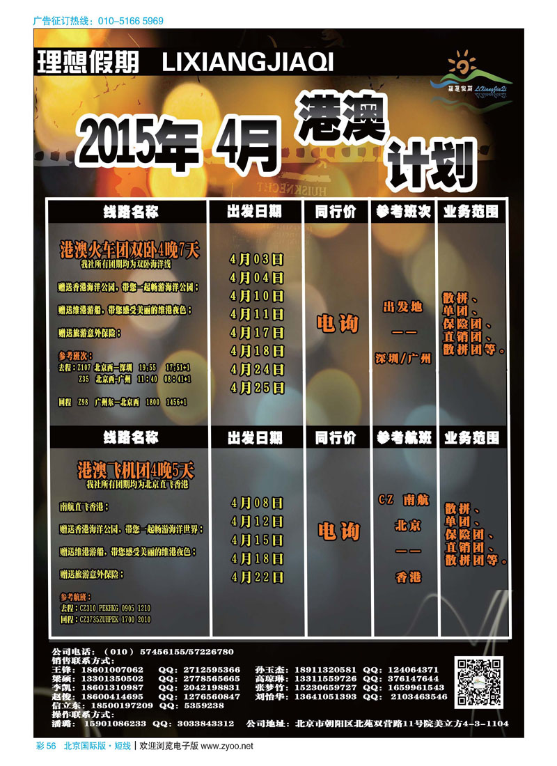 彩56北京理想假期