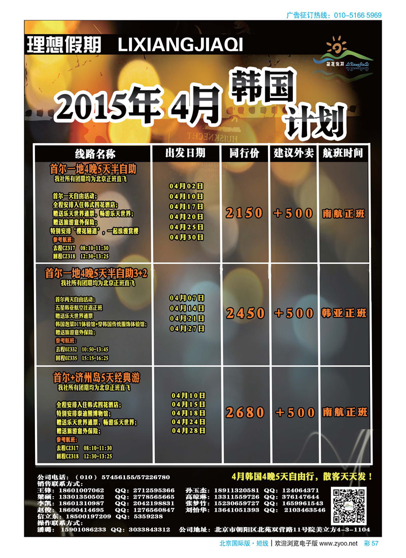 彩57北京理想假期
