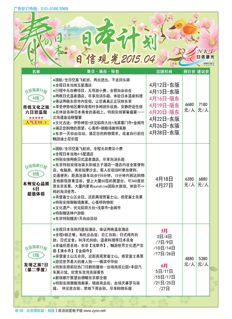 彩58日信观光