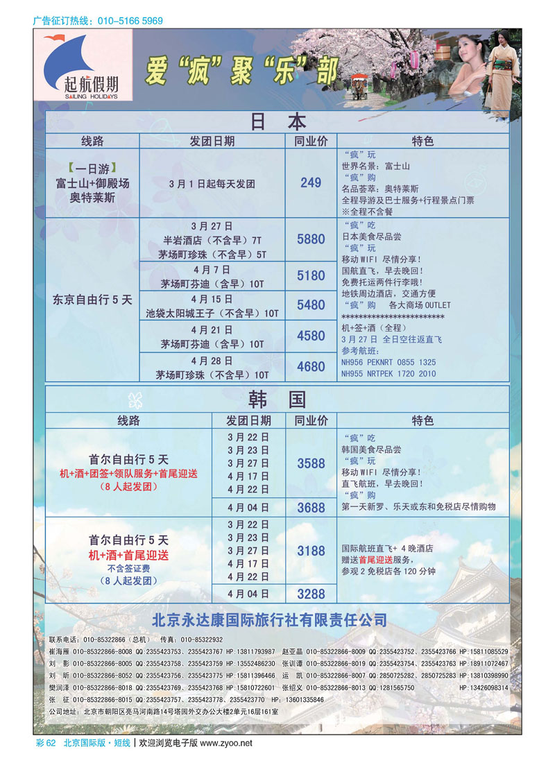 彩62起航假期