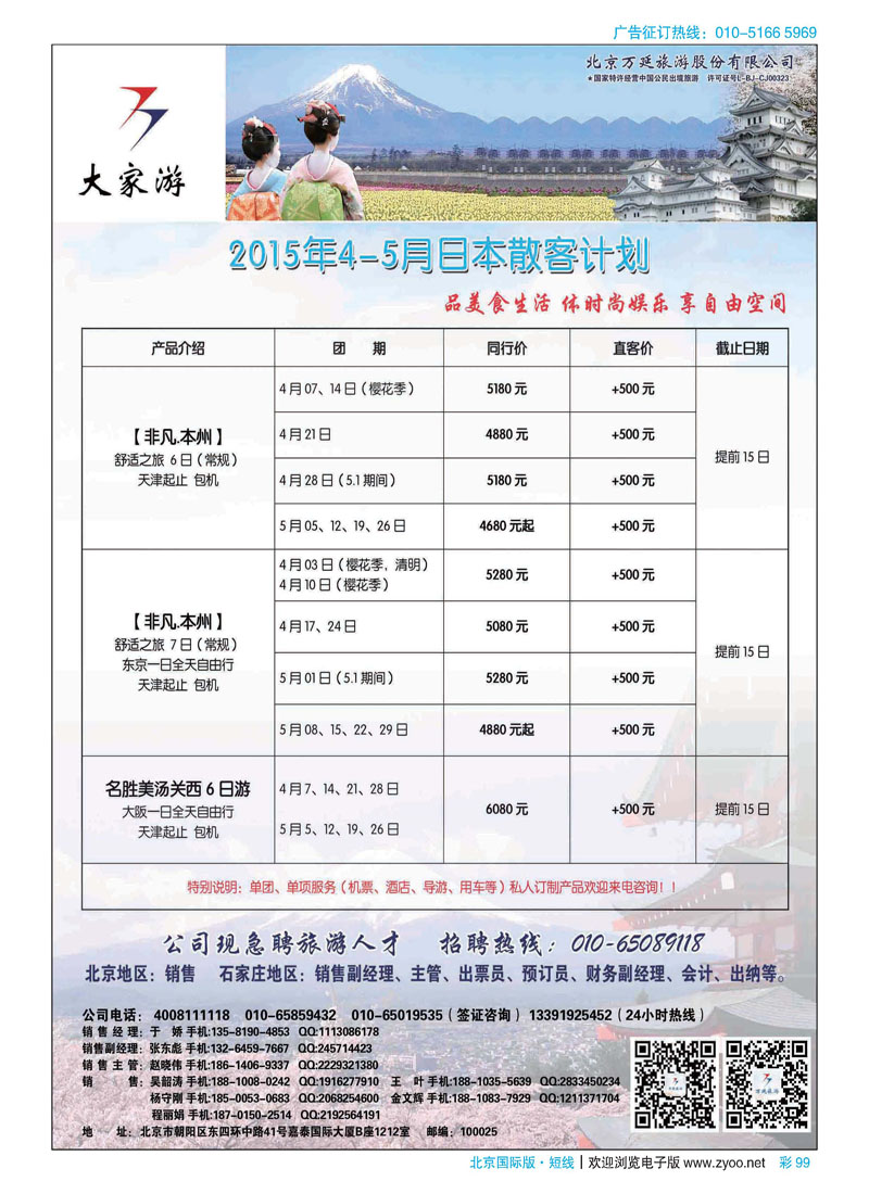 彩99北京万延旅游股份有限公司