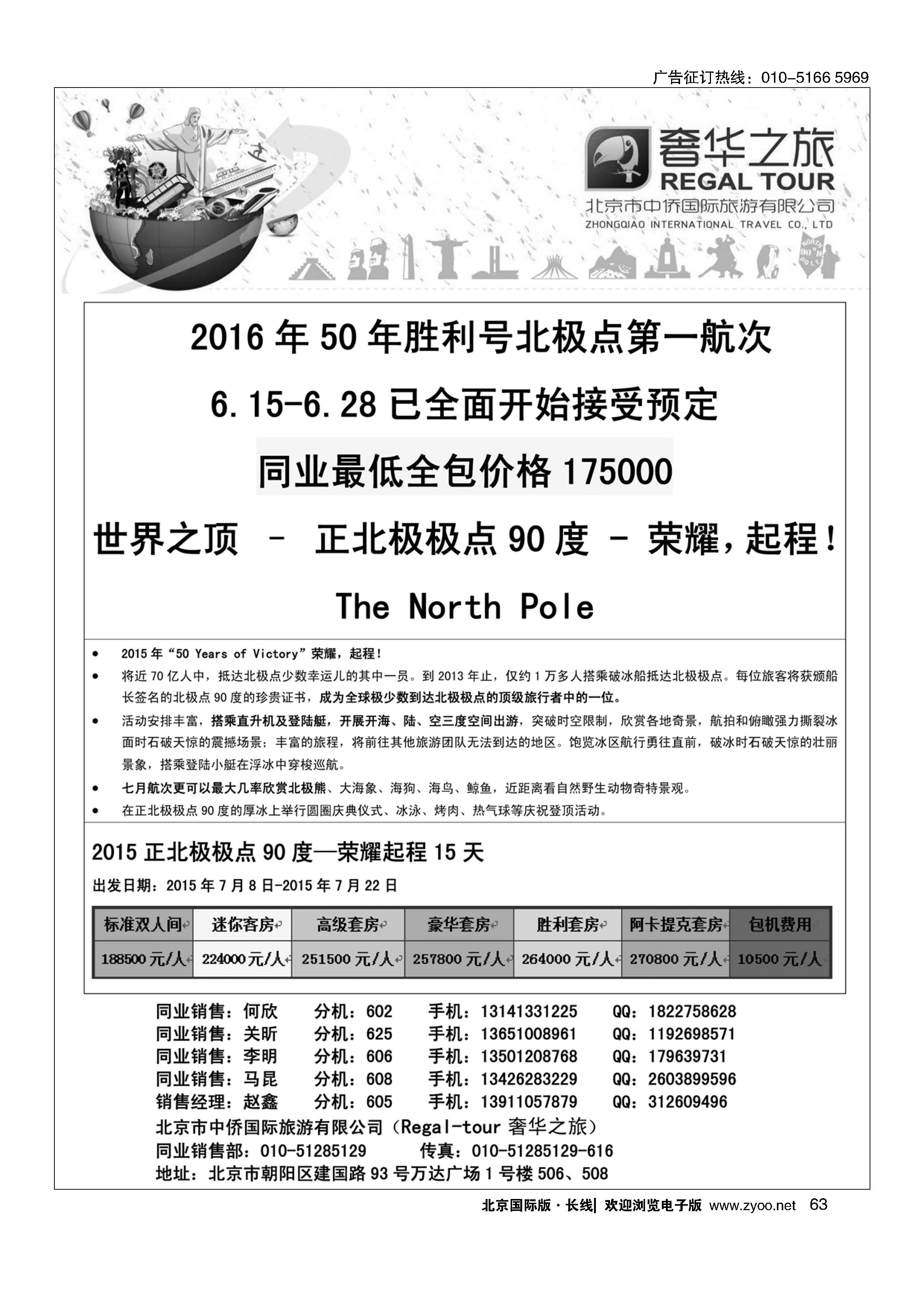 63奢华之旅？南极