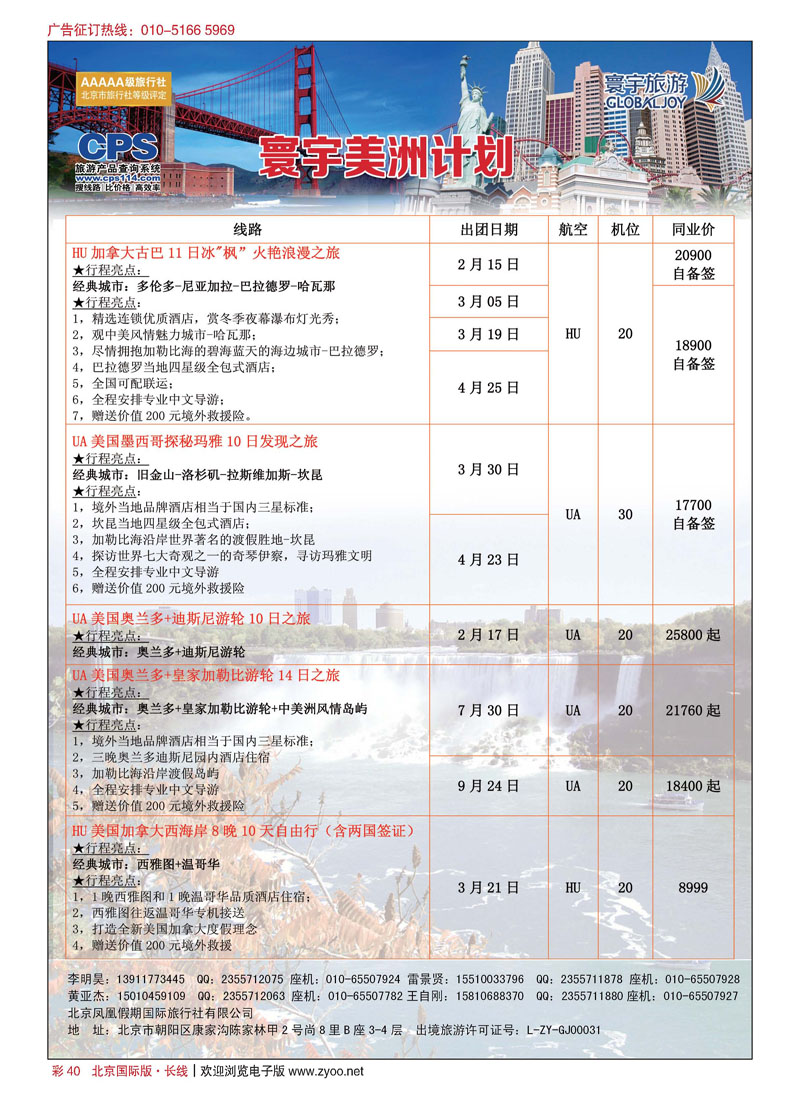 彩40寰宇旅游