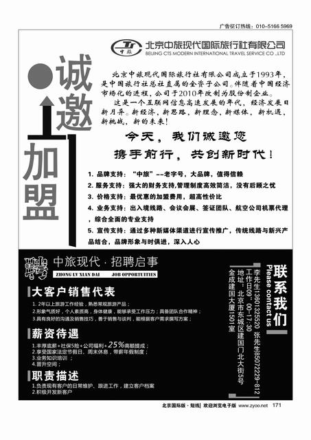 171中旅现代国旅加盟招聘