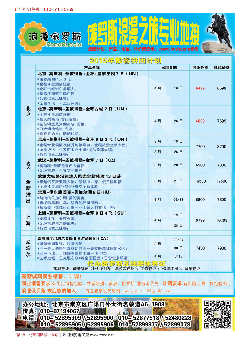 彩18浪漫俄罗斯