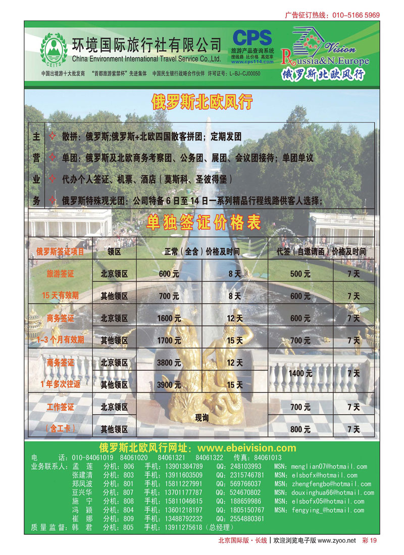 彩19环境国旅？俄罗斯北欧风行