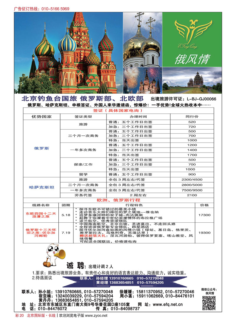 彩20俄罗斯中亚旅游签证