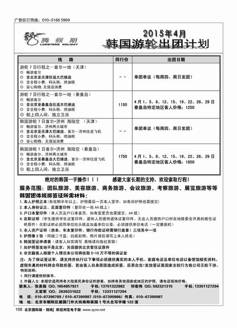 108龙腾假期韩国游轮专线批发