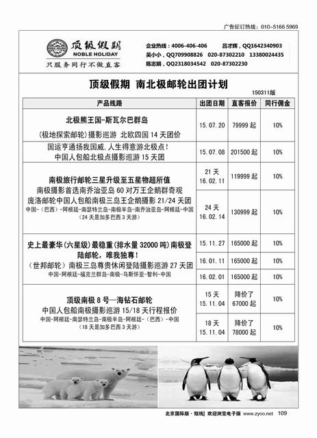 109南北极包船
