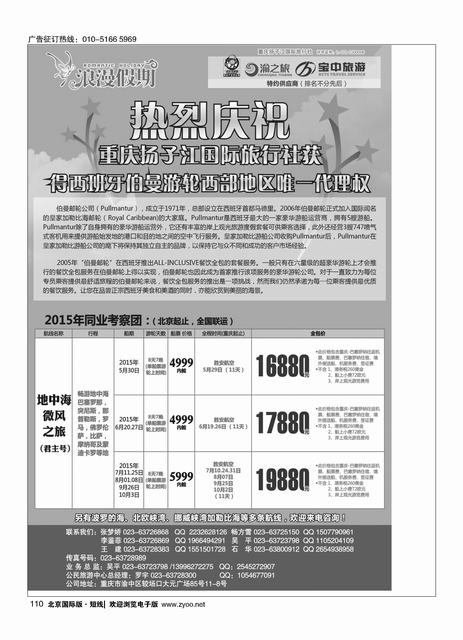 110浪漫假期扬子江国旅-邮轮