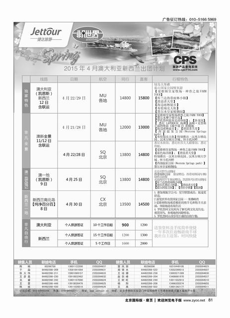 81捷达假期