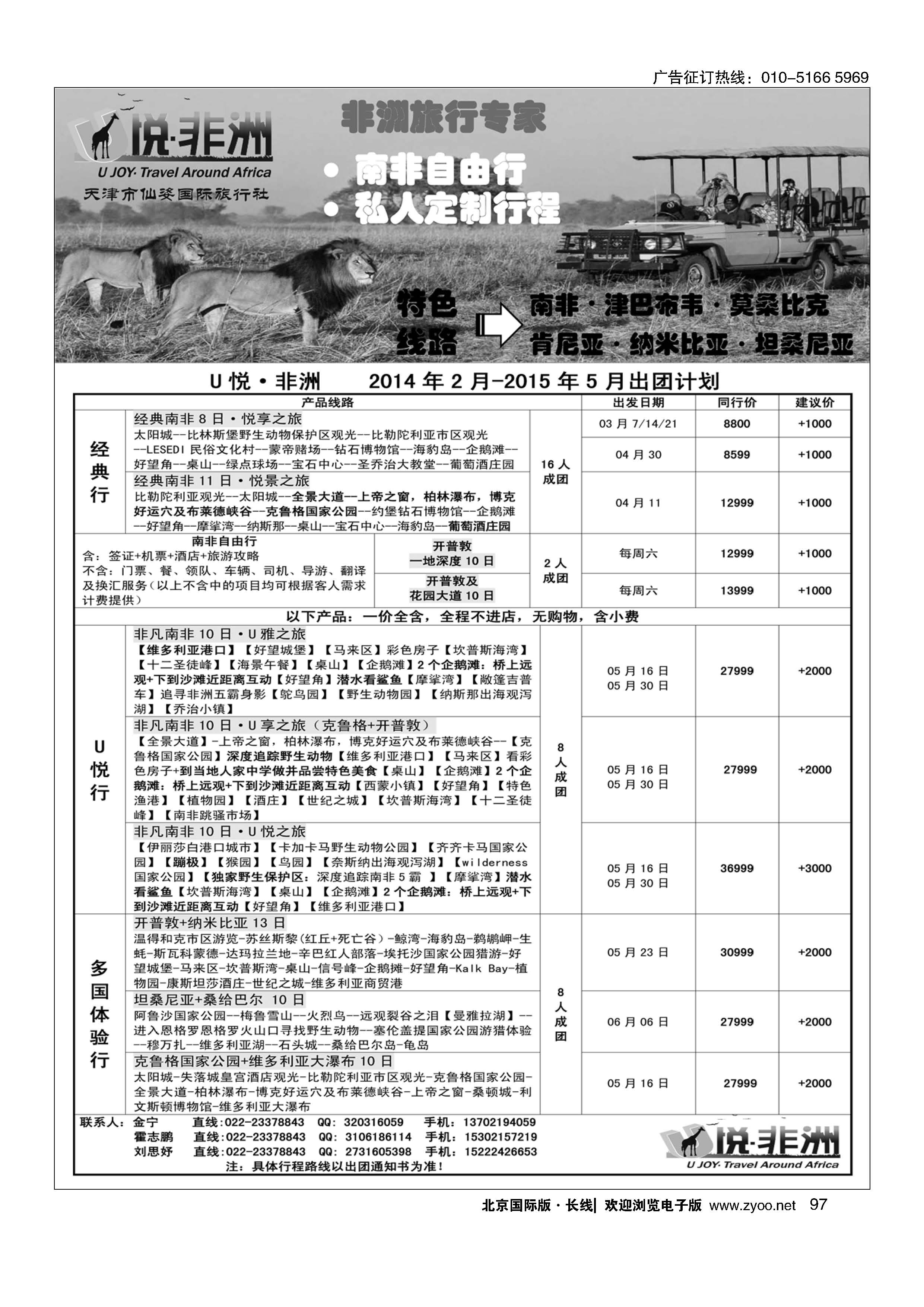 97U悦？非洲专线袁洁