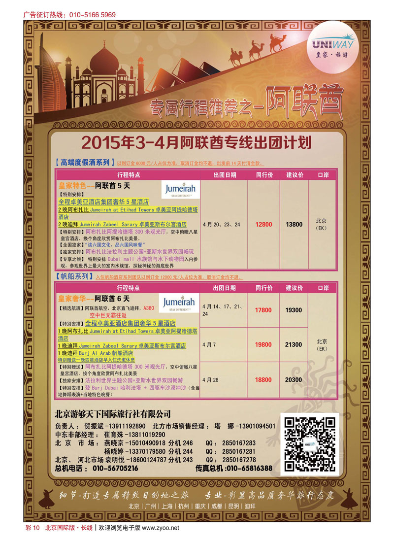 彩10UNIWAY皇家旅游