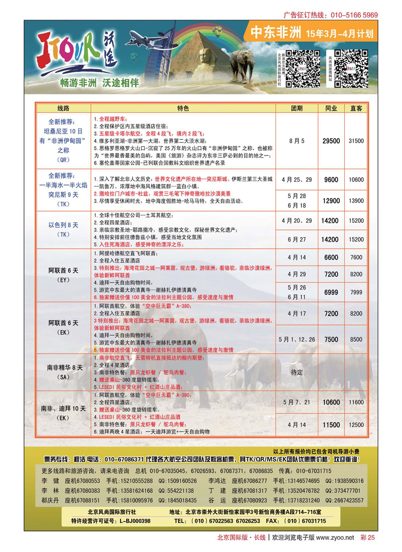 彩25沃途旅游