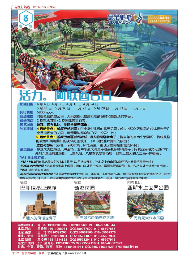 彩52寰宇旅游