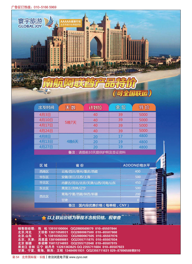 彩54寰宇旅游
