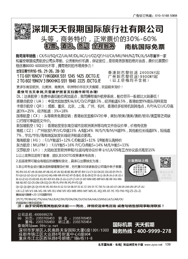 109天天假期--特价国际机票