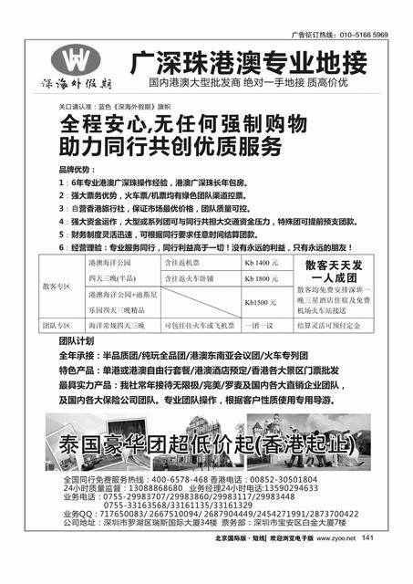 141港澳泰国专业地接
