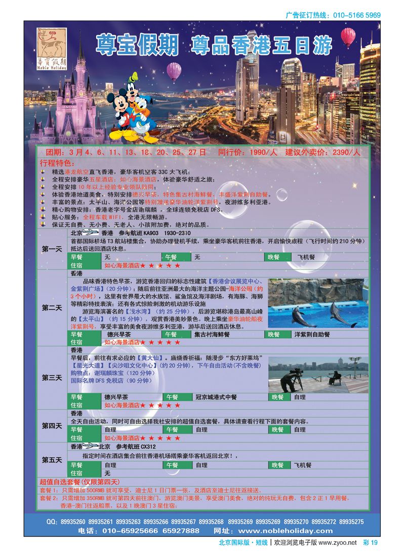 彩19天平国旅-尊宝假期