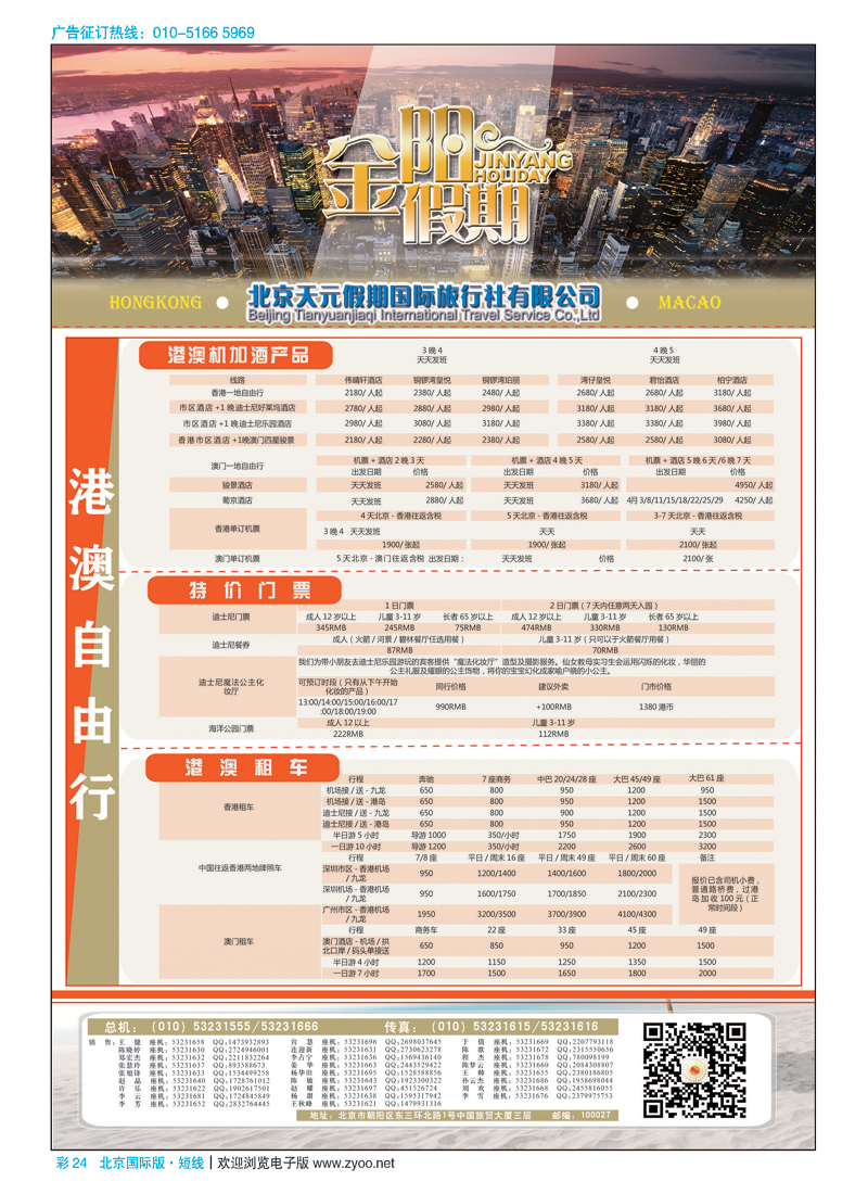 彩24北京天元假期国际旅行社·金阳假期