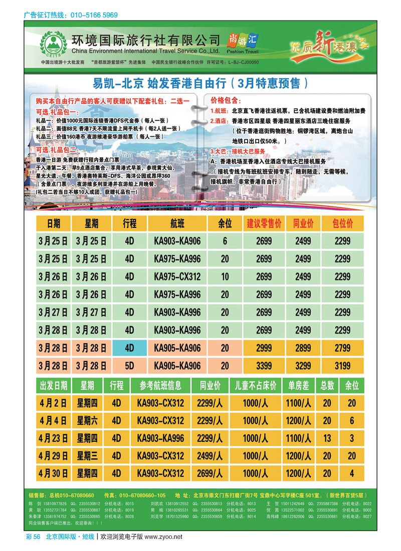 彩56易凯中国-港澳酒店自由行跟团产品