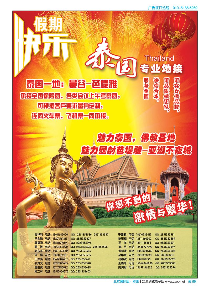 彩59快乐假期