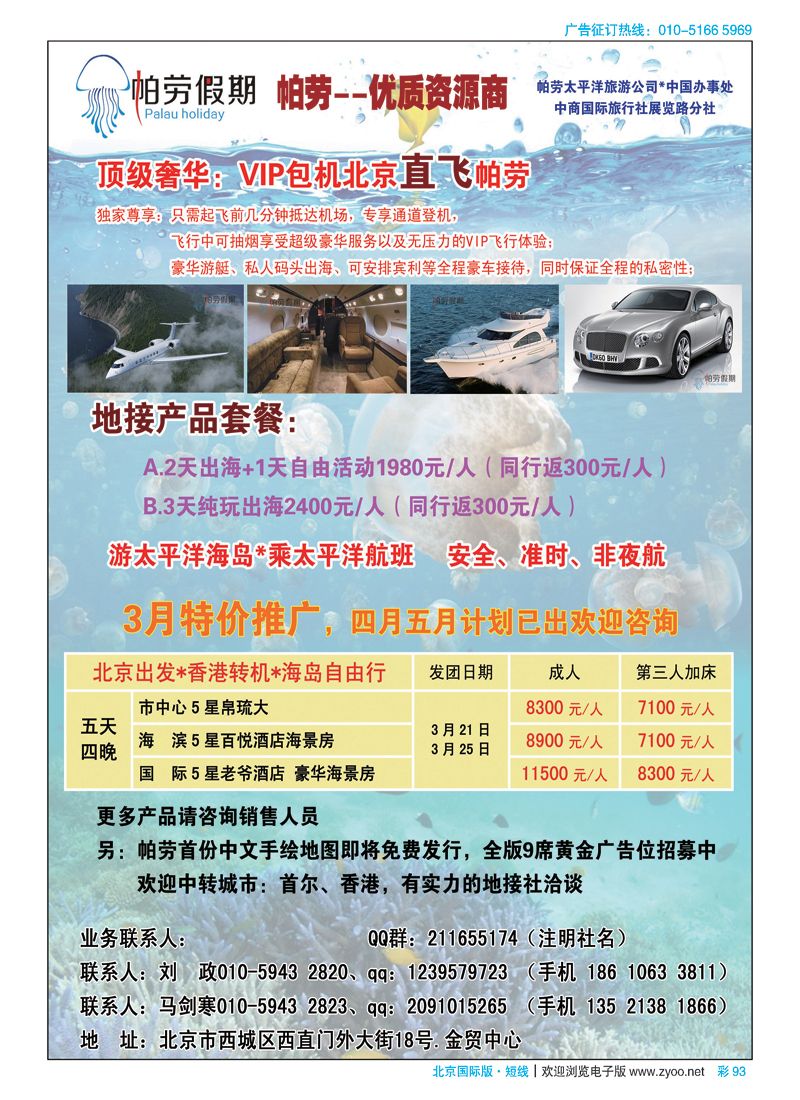 彩93帕劳(帛琉)假期