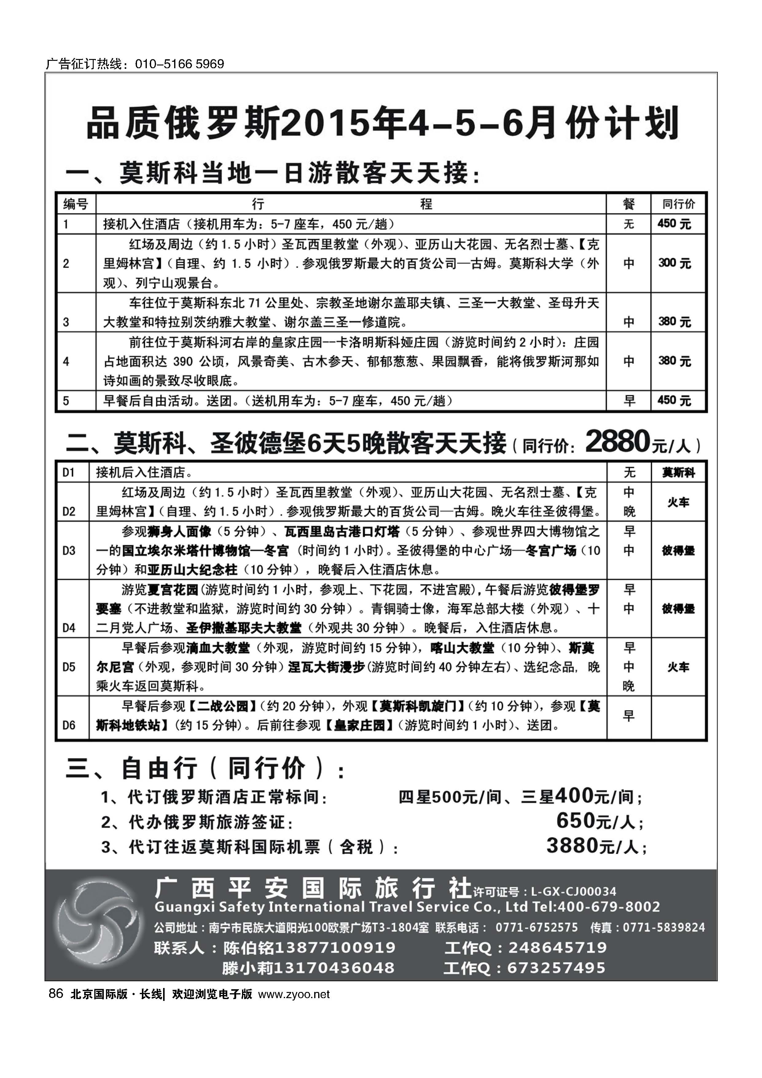 86品质俄罗斯