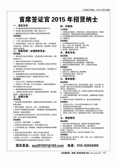 147首席签证官2015年招贤纳士