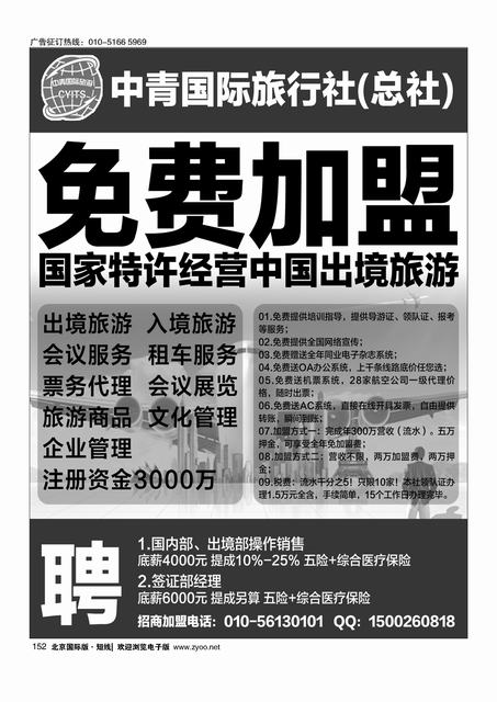 152中青国际旅行社（总社）加盟