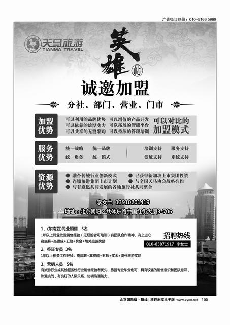 155天马运通招聘