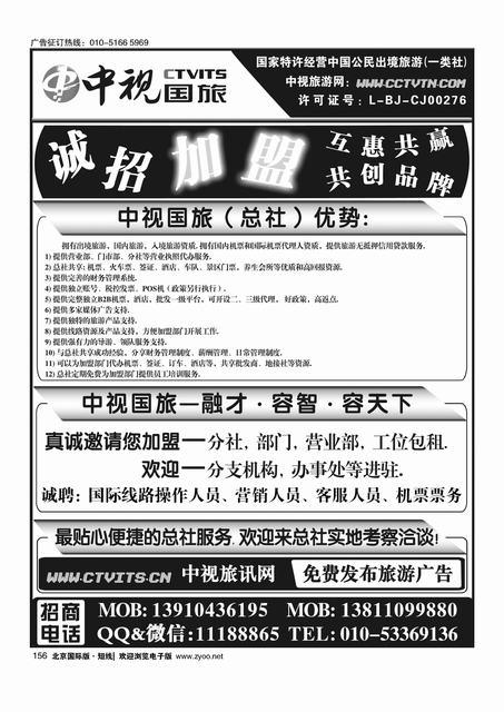 156中视国旅加盟合作