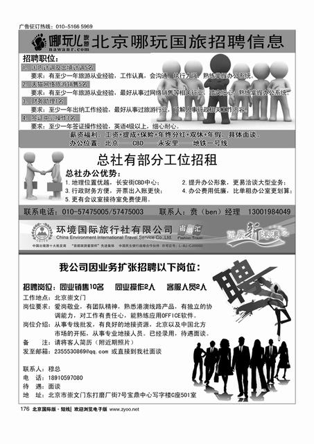 176北京哪玩旅游招聘信息／易凯中国-港澳部招聘