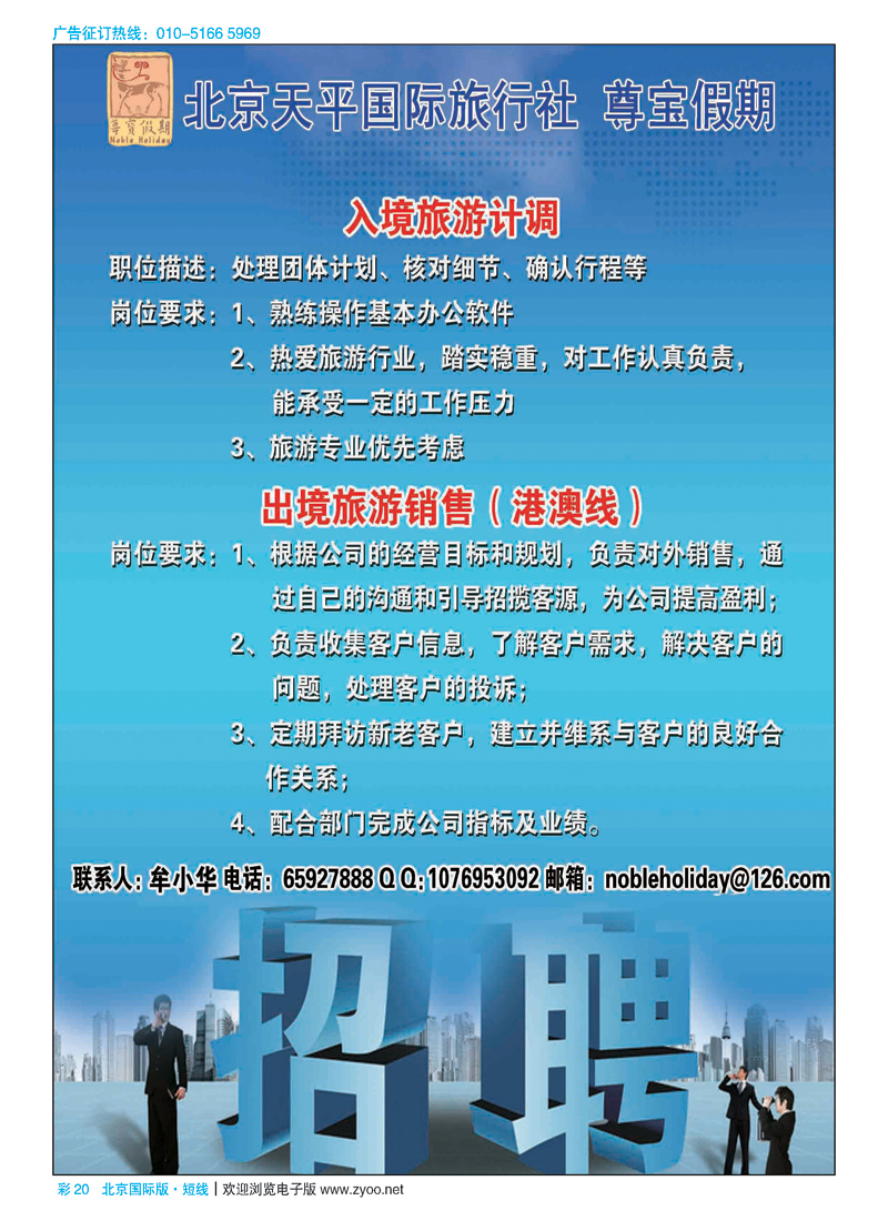 彩20天平国旅-尊宝假期