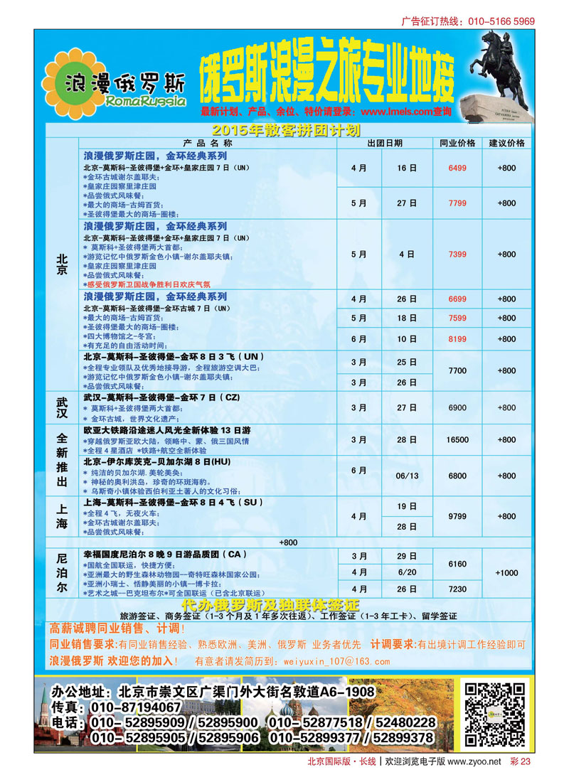 彩23浪漫俄罗斯