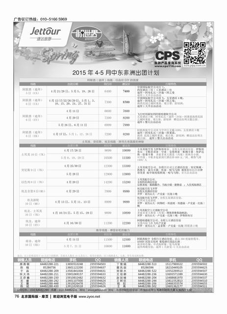 76捷达假期