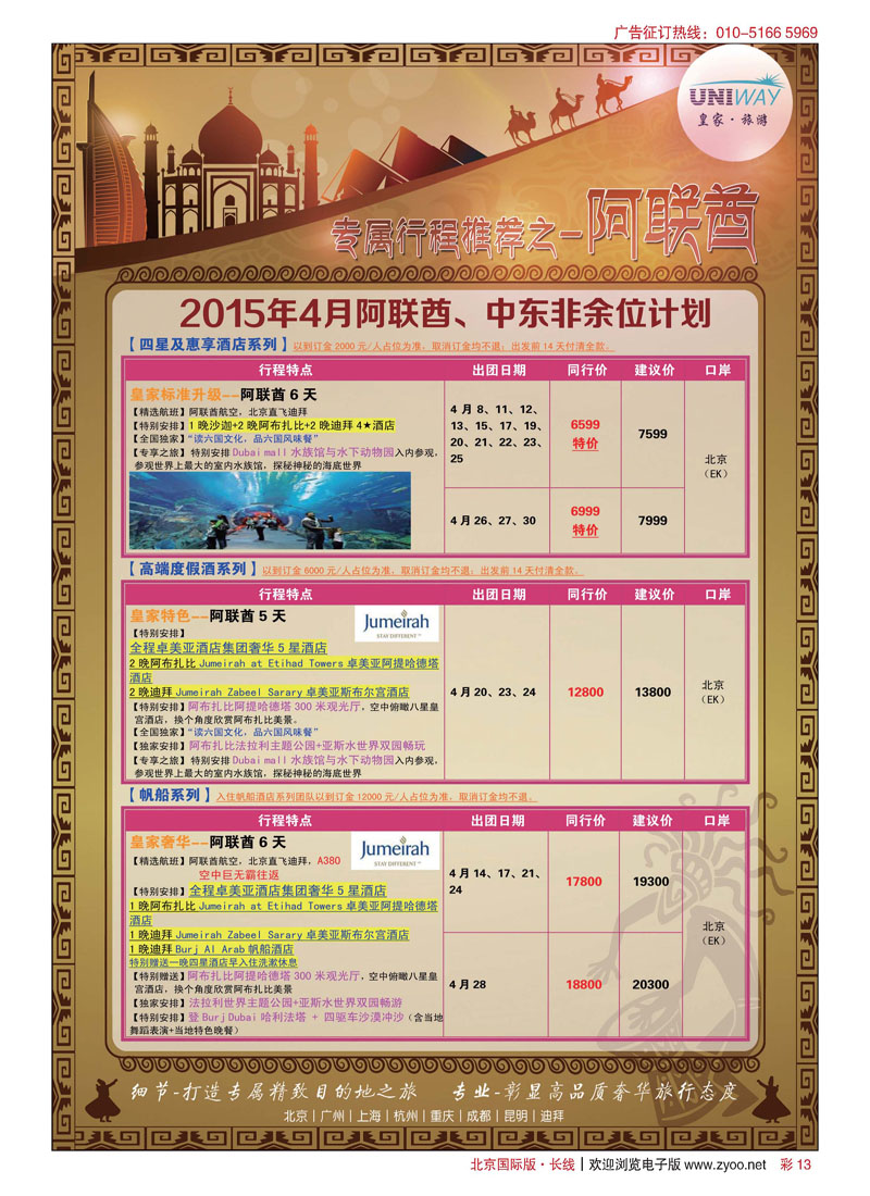 彩13UNIWAY皇家旅游