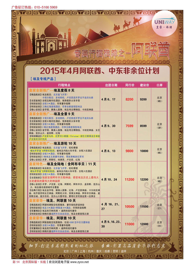 彩14UNIWAY皇家旅游