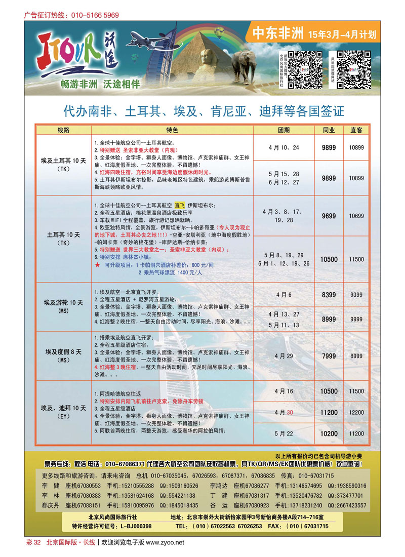 彩32沃途旅游