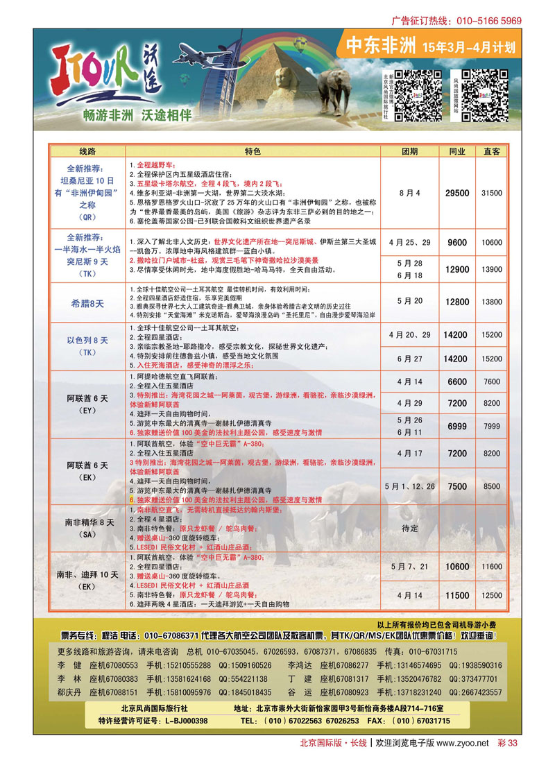彩33沃途旅游