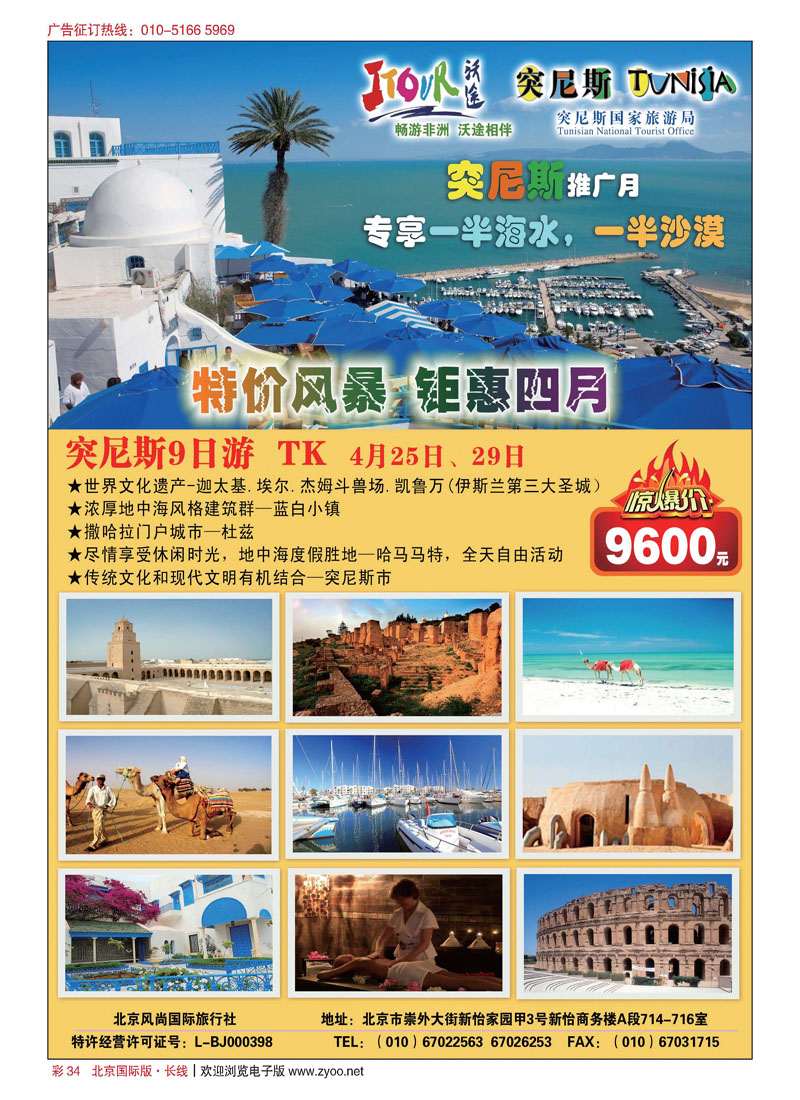 彩34沃途旅游