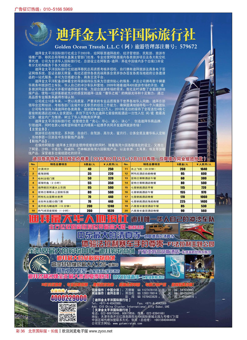 彩36迪拜金太平洋国际旅行社