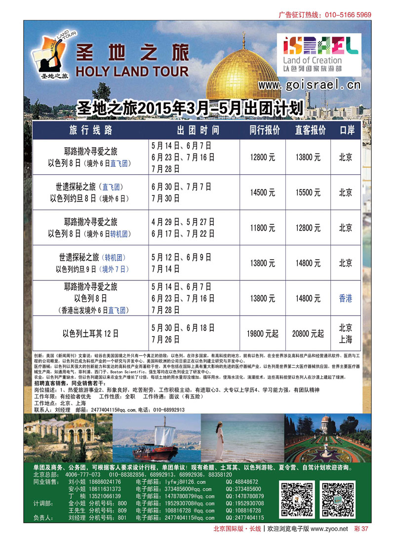 彩37圣地之旅