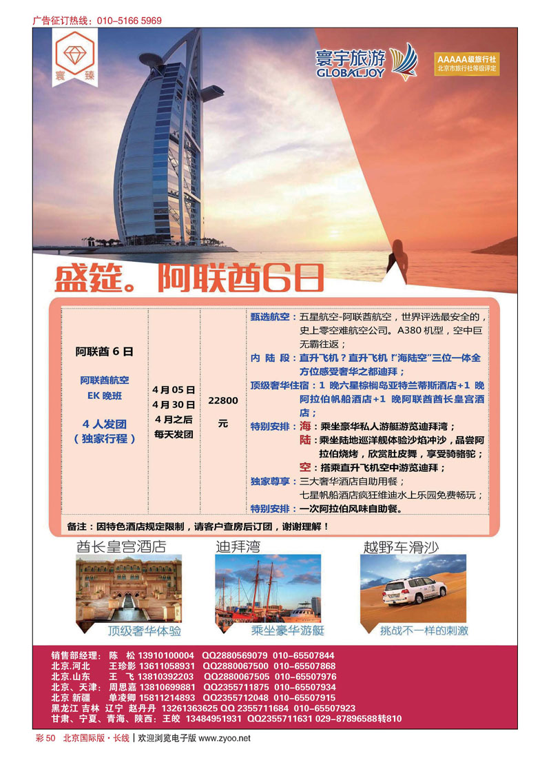 彩50寰宇旅游