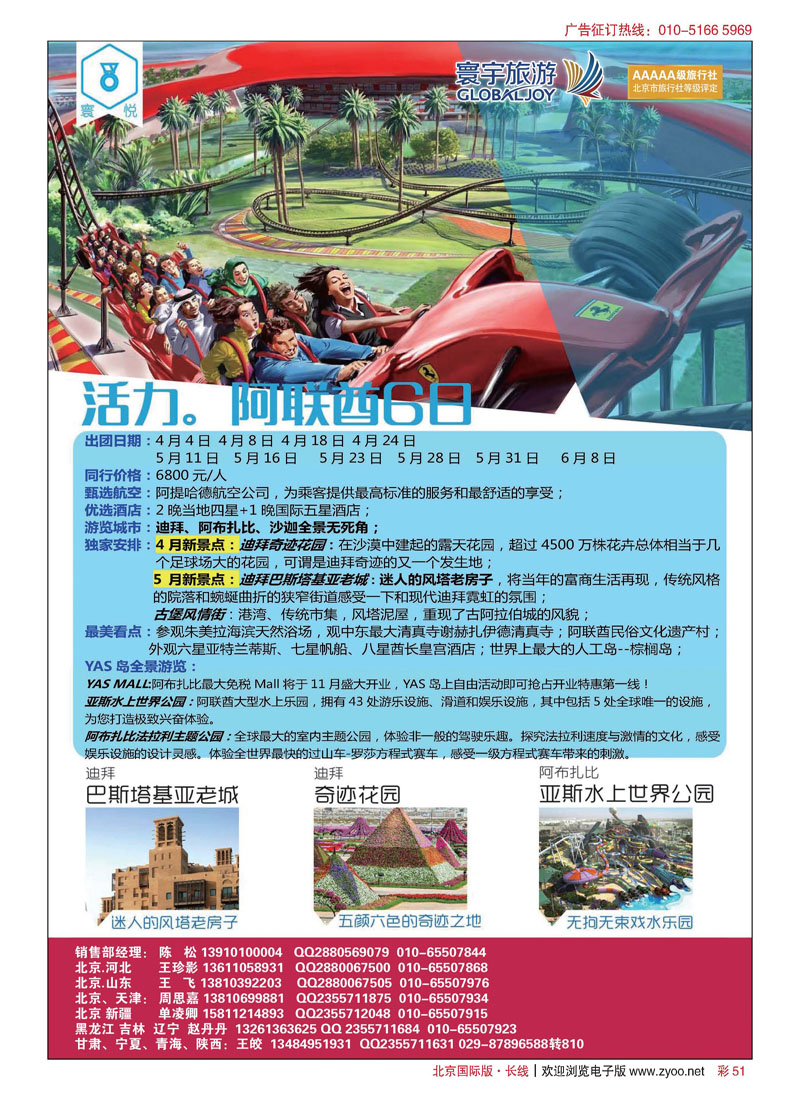 彩51寰宇旅游