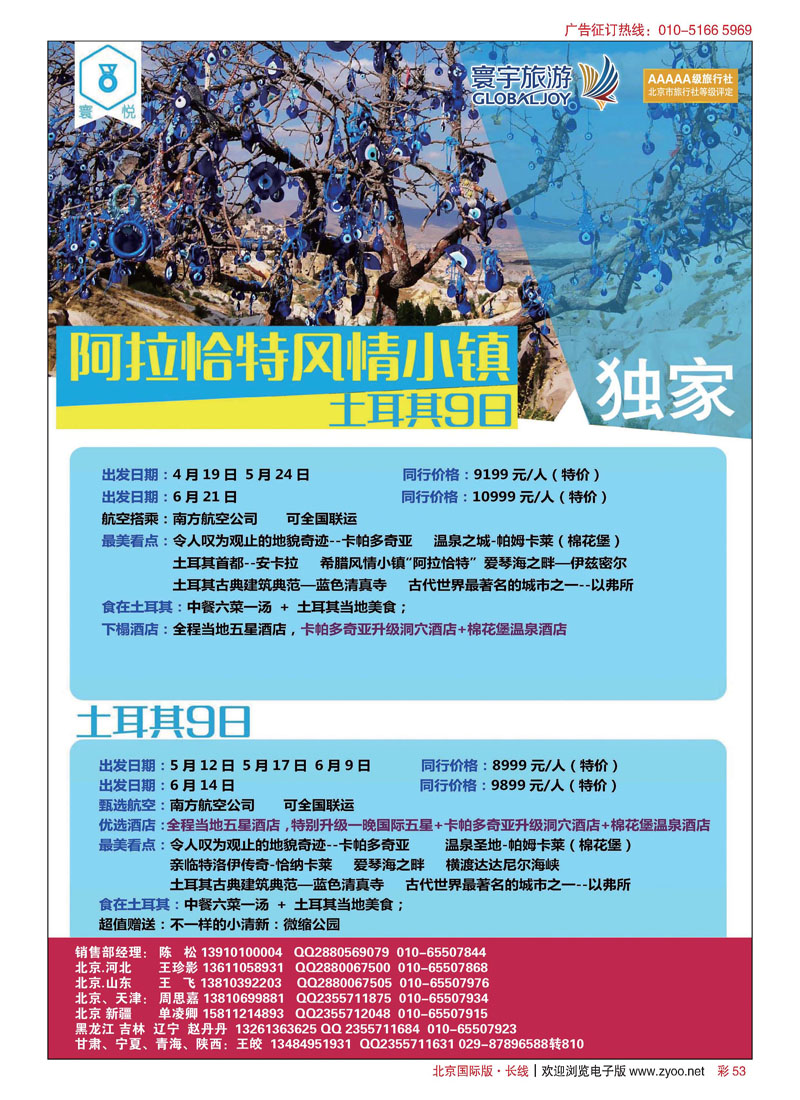彩53寰宇旅游