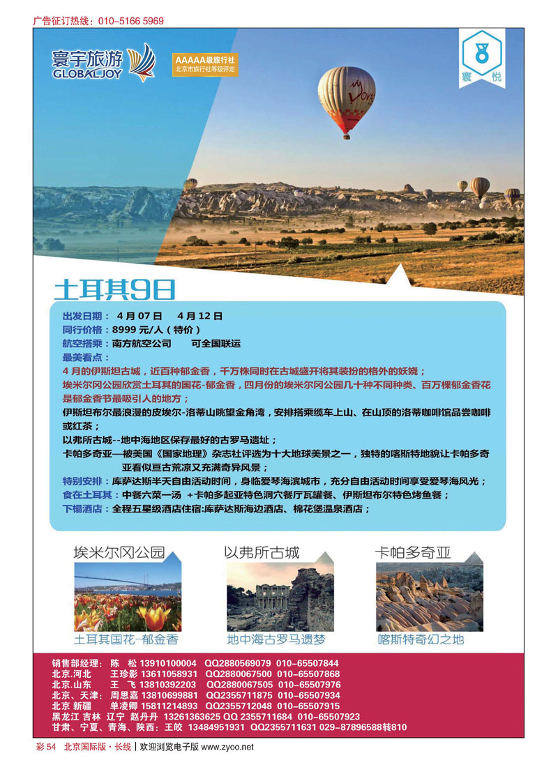 彩54寰宇旅游