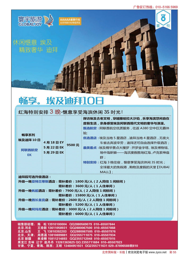 彩55寰宇旅游